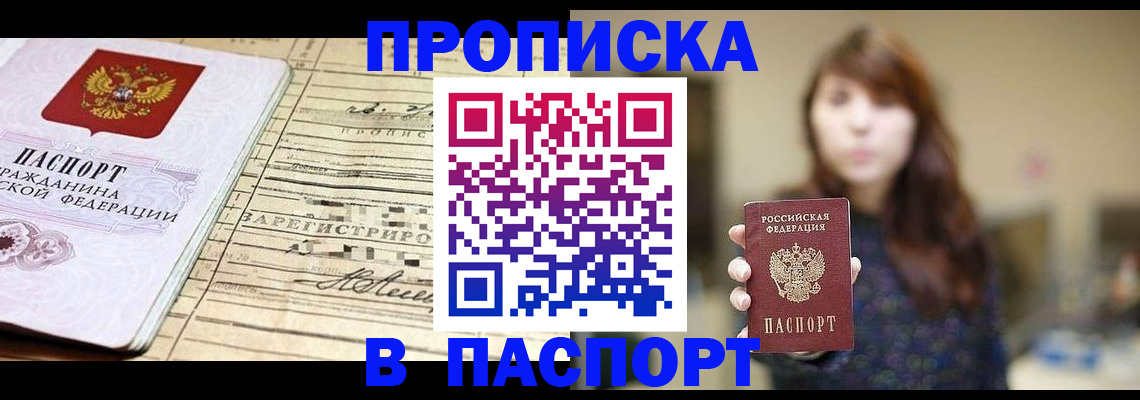 временная регистрация законно в Белгородской области