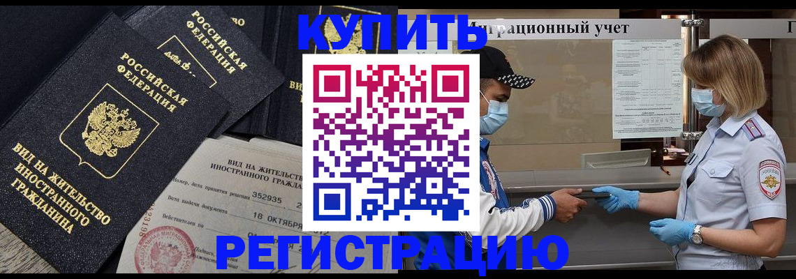 прописка иностранных граждан в Белгородской области