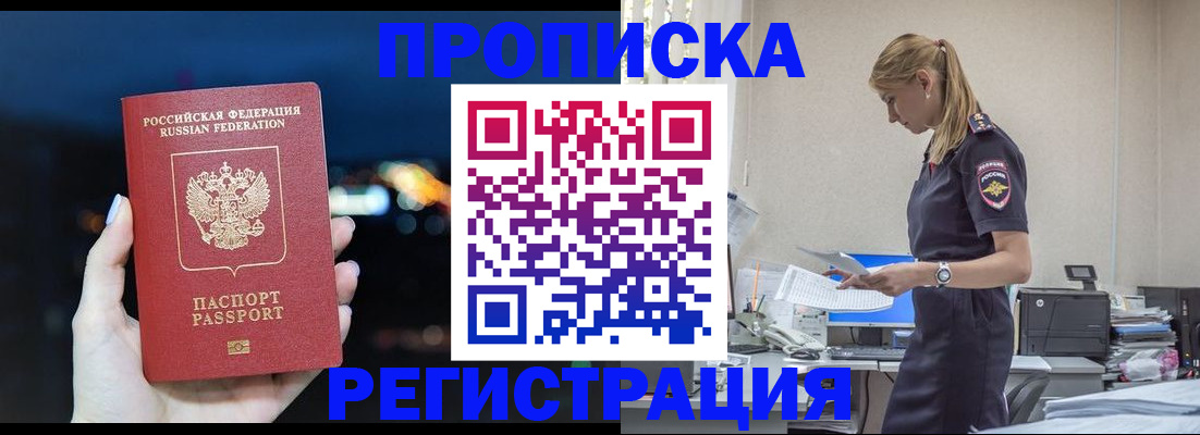прописка от собственника в Белгородской области