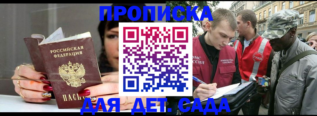 временная регистрация купить в Белгородской области